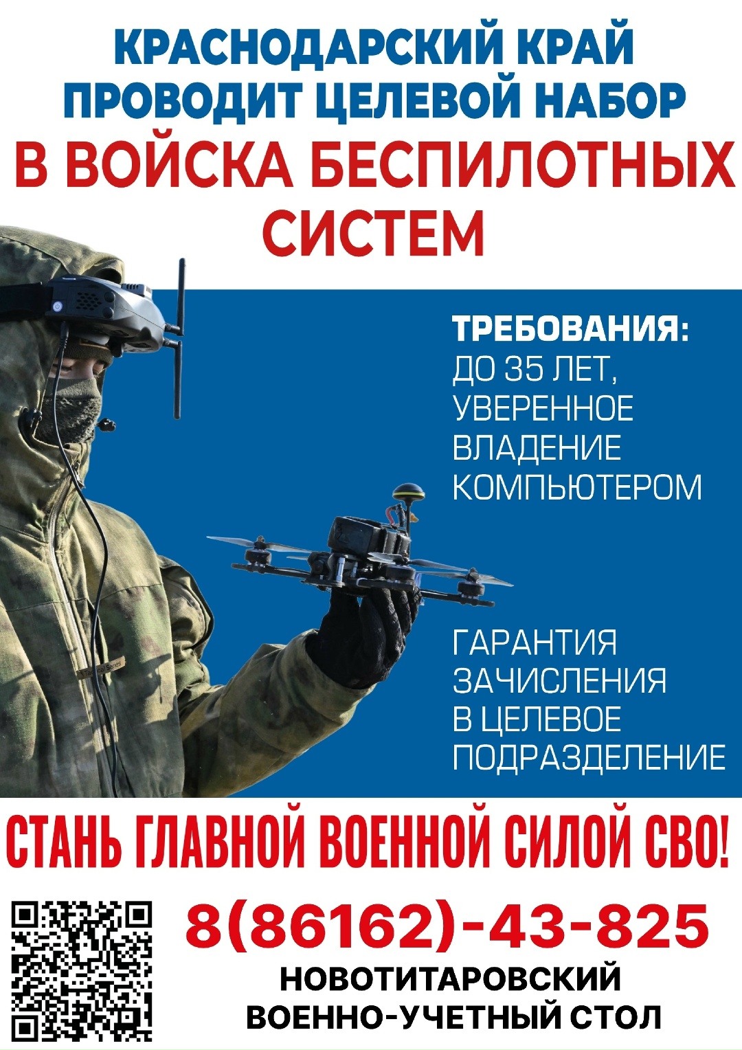 Служба по контракту!