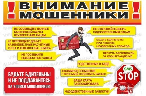 мошейники и кражи