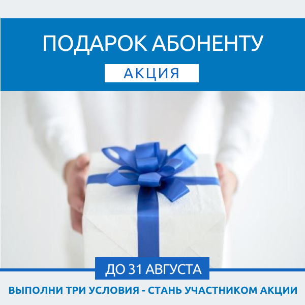подарок