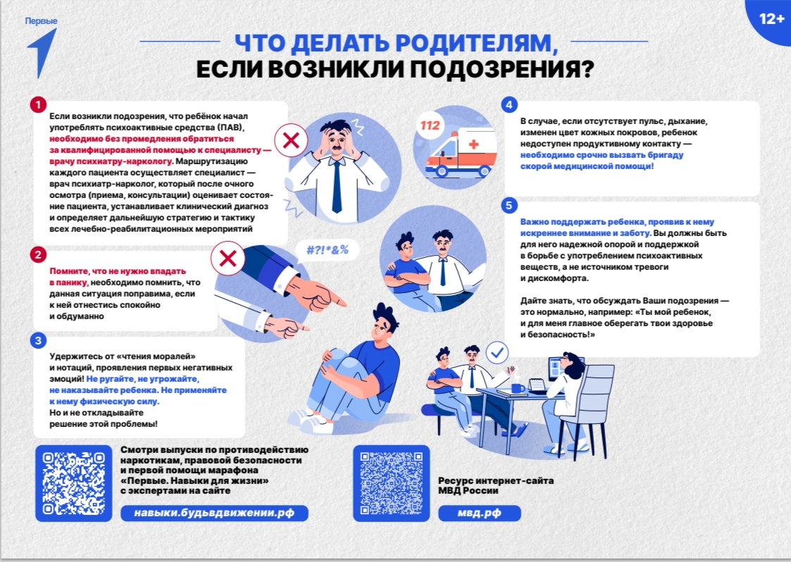 Государственный антинаркотический комитет подготовил памятки по противодействию наркотикам. Предупреди друзей и близких!
