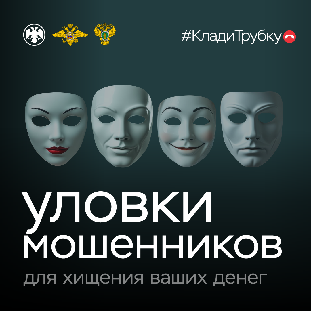 «КЛАДИ ТРУБКУ!»