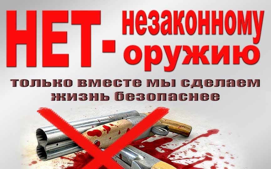 Ответственность за незаконное хранение оружия
