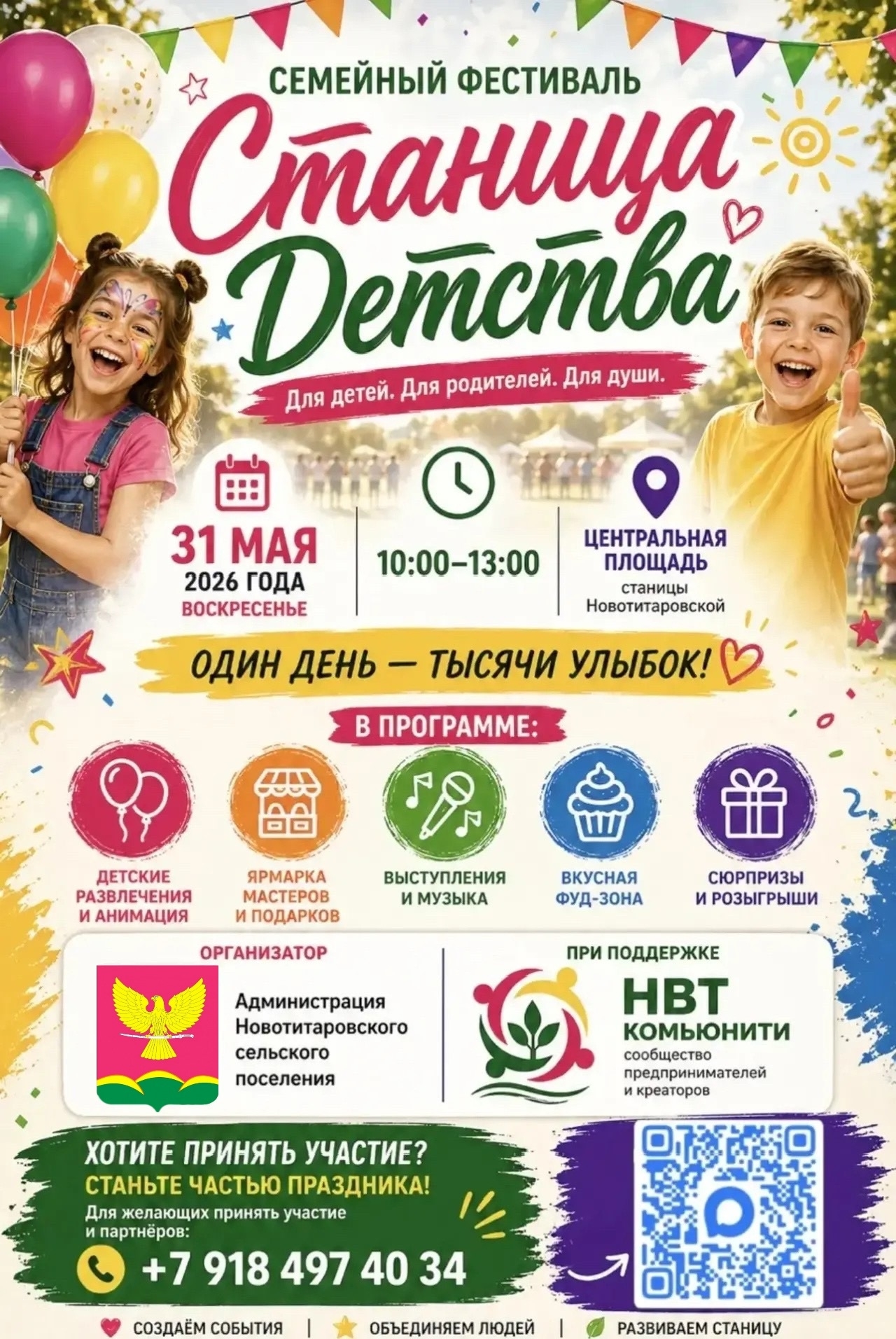 Семейный фестиваль 