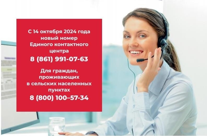 «ТНС энерго Кубань» информирует о изменении номера Единого контактного центра
