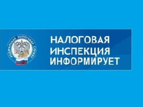 Уважаемый налогоплательщик!