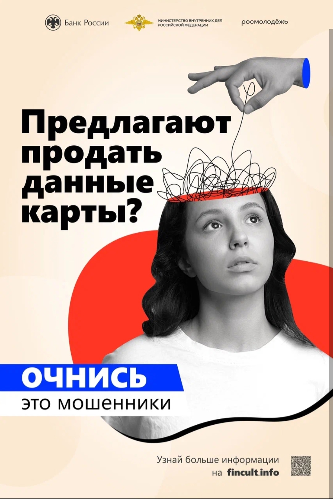 Информационная кампания «АнтиДроп»: защити себя от мошенников!