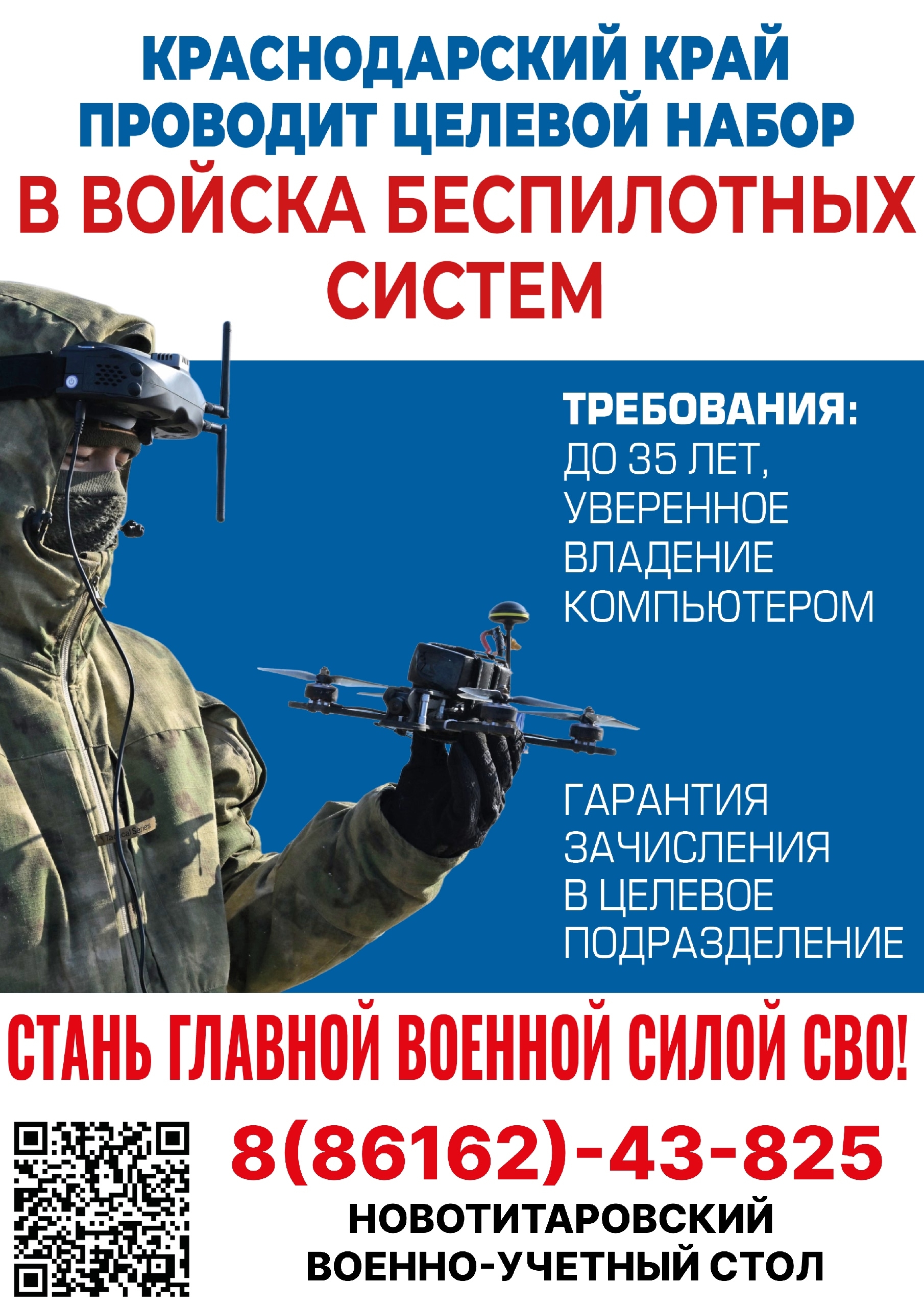 Краснодарском крае продолжается целевой набор в спецподразделения операторов БПЛА
