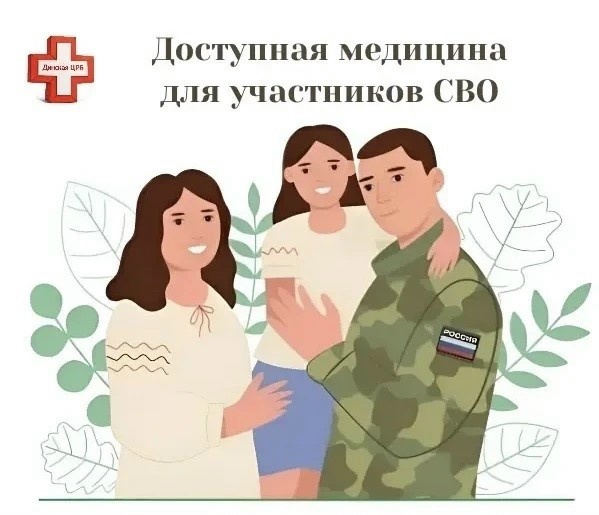 Уважаемые ветераны боевых действий СВО и члены семей!