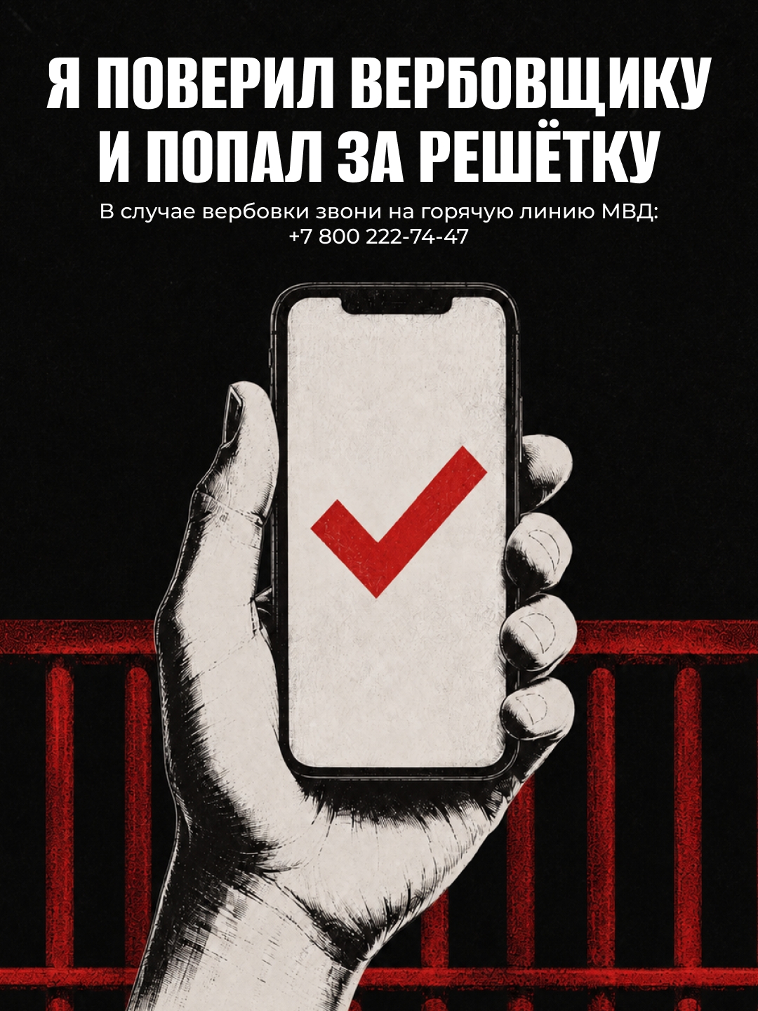 Анонимный собеседник может оказаться вербовщиком