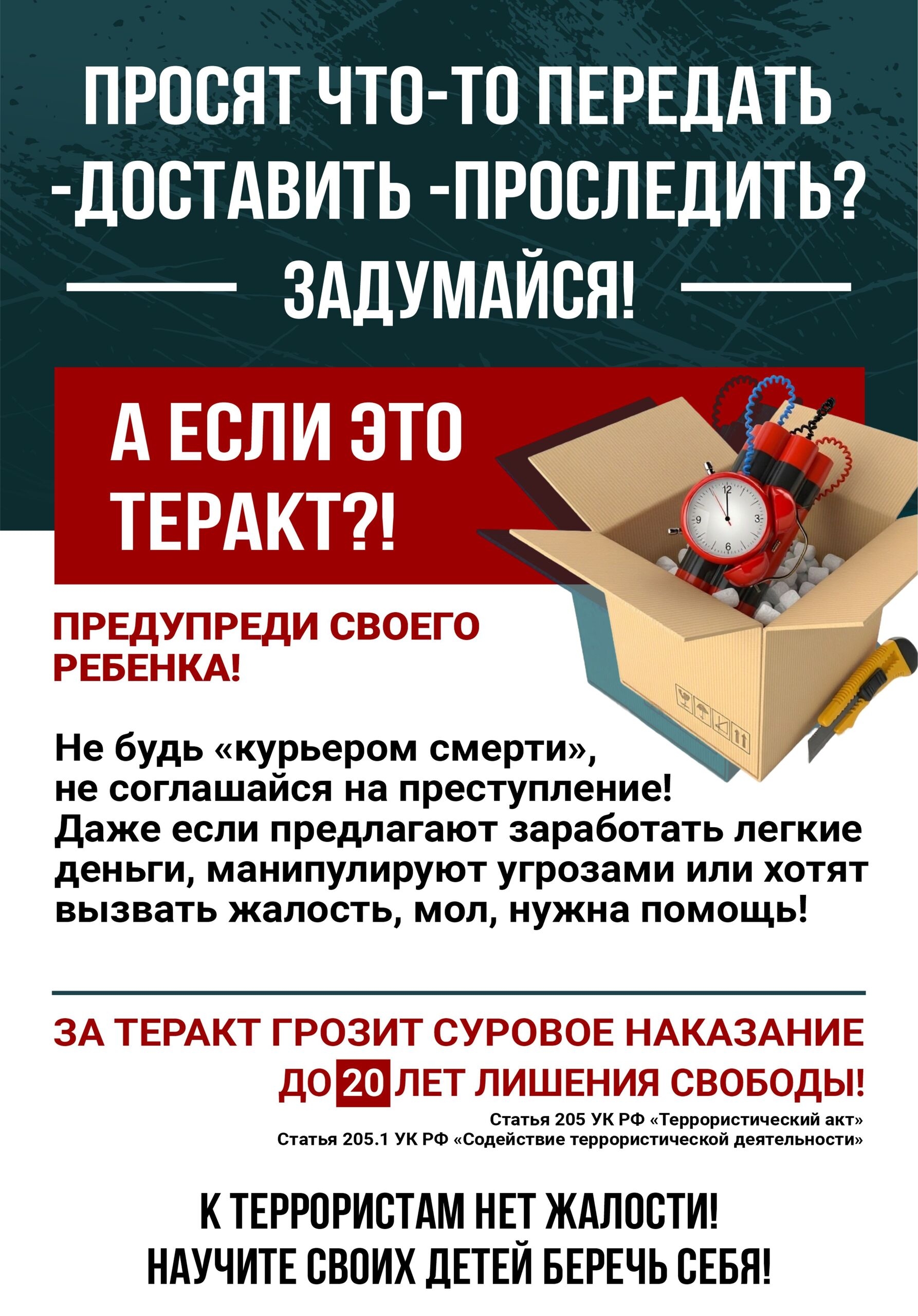Памятка антитеррористической направленности