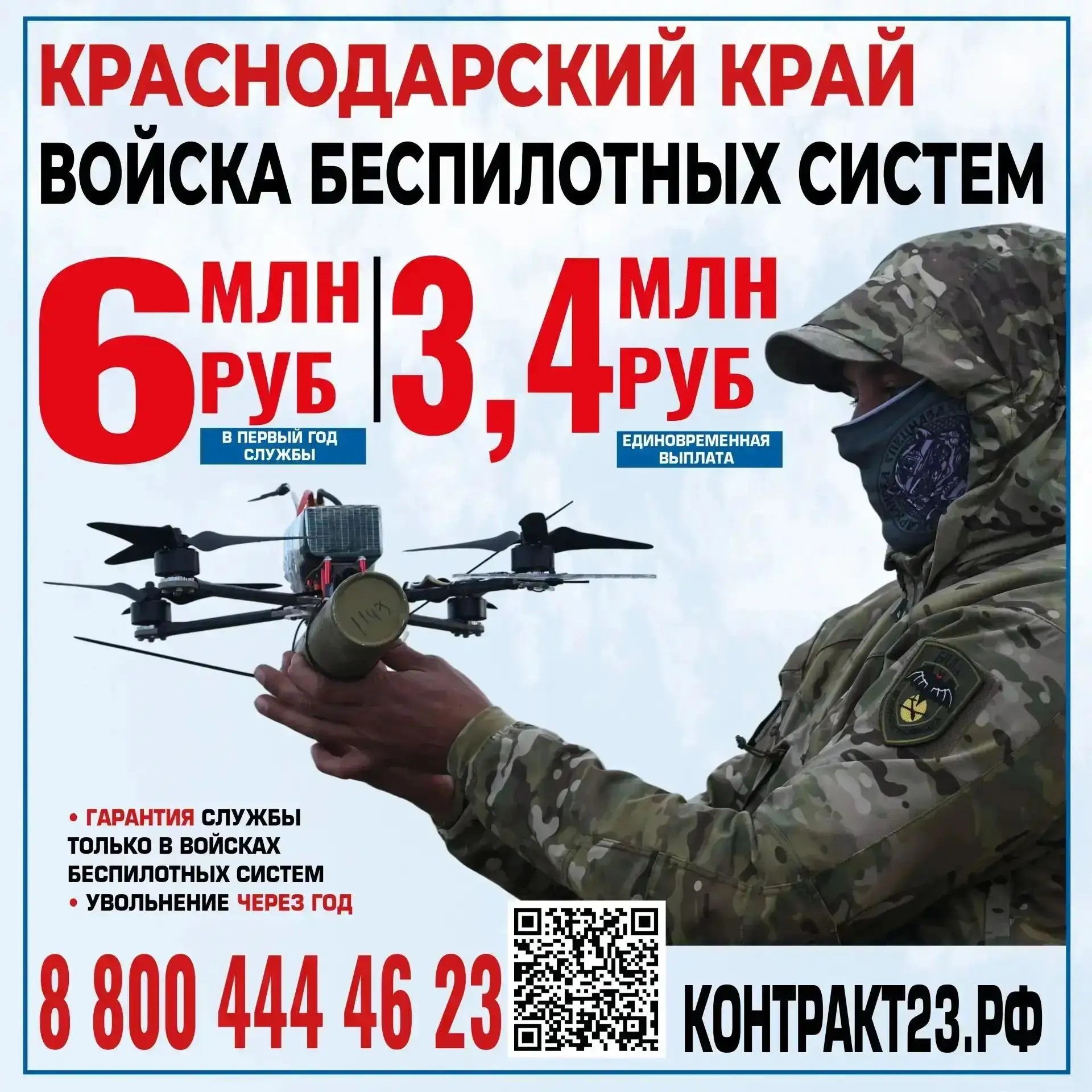 Краснодарском крае продолжается целевой набор в спецподразделения операторов БПЛА