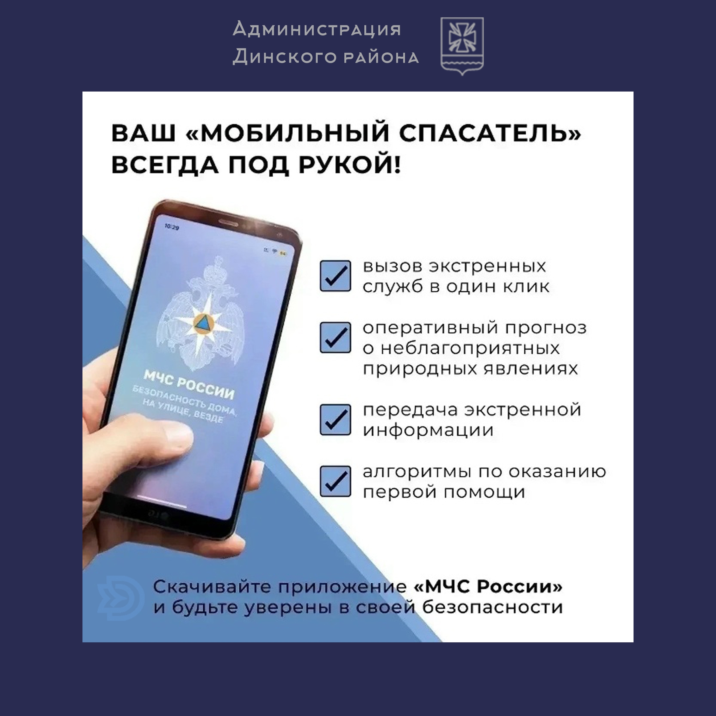 Будьте готовы к любой ситуации вместе с мобильным приложением «МЧС России»!