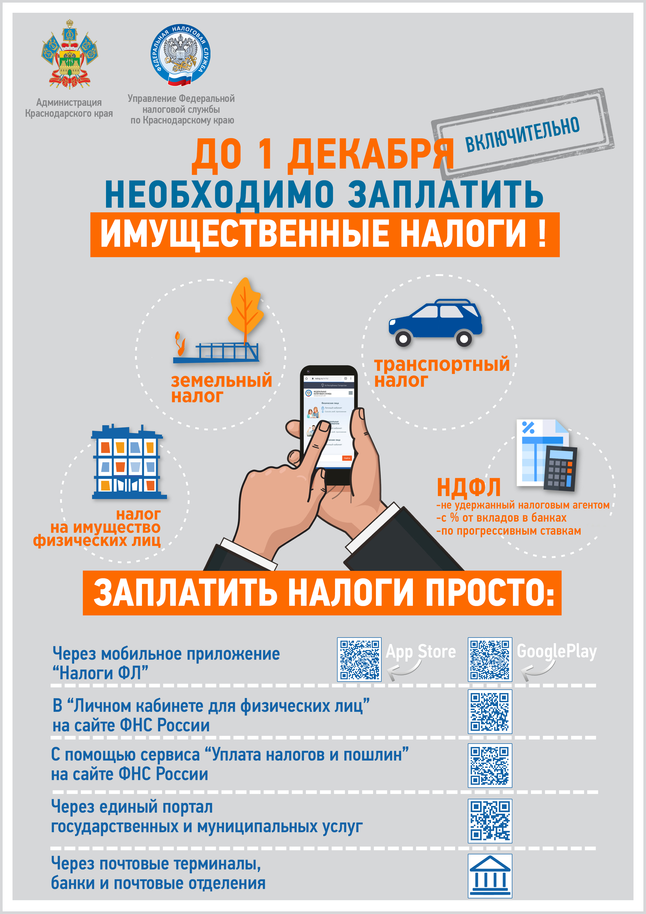Уплатить имущественные налоги необходимо в срок не позднее 1 декабря 2026 года