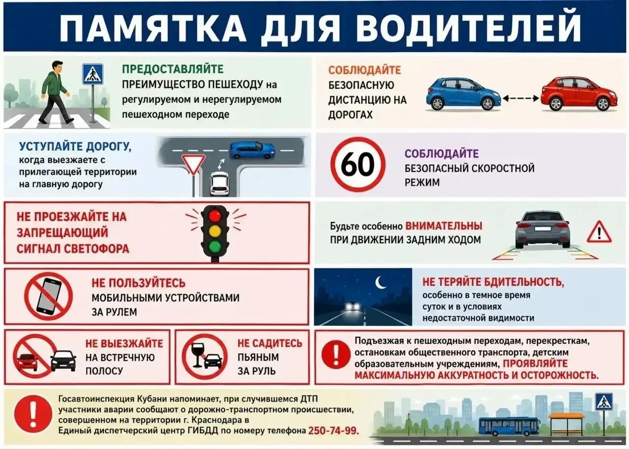 Госавтоинспекция напоминает!
