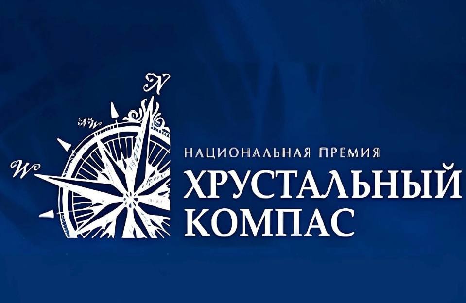 ИНФОРМАЦИЯ
о старте голосования в рамках Национальной премии «Хрустальный компас» Русского Географического общества