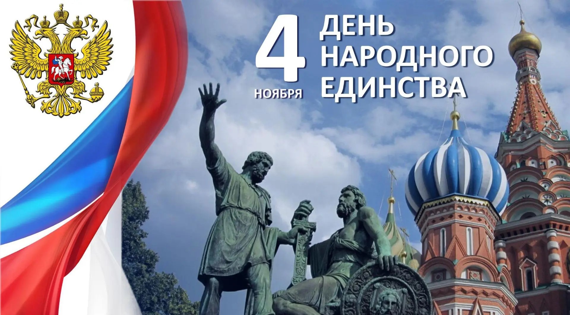 Патриотический флешмоб «Мы едины»
