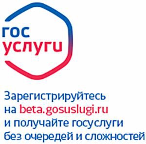 Портал государственных услуг Российской Федерации gosuslugi